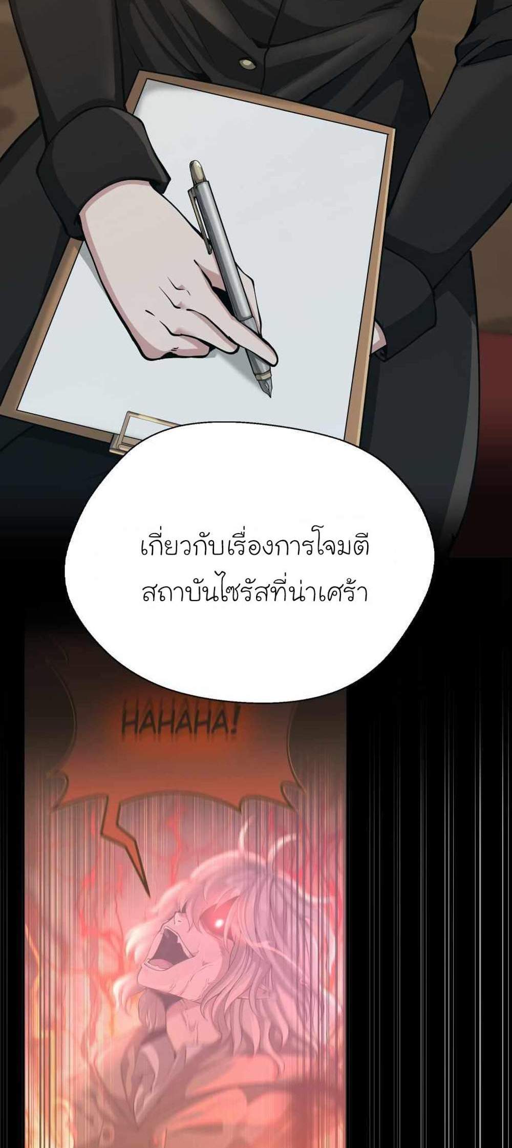 The Beginning After the End แปลไทย