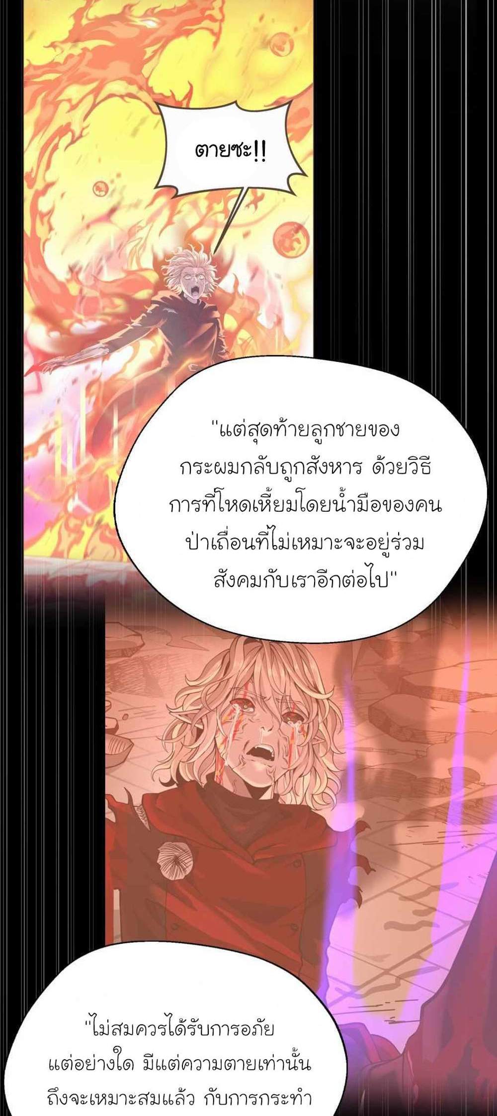 The Beginning After the End แปลไทย