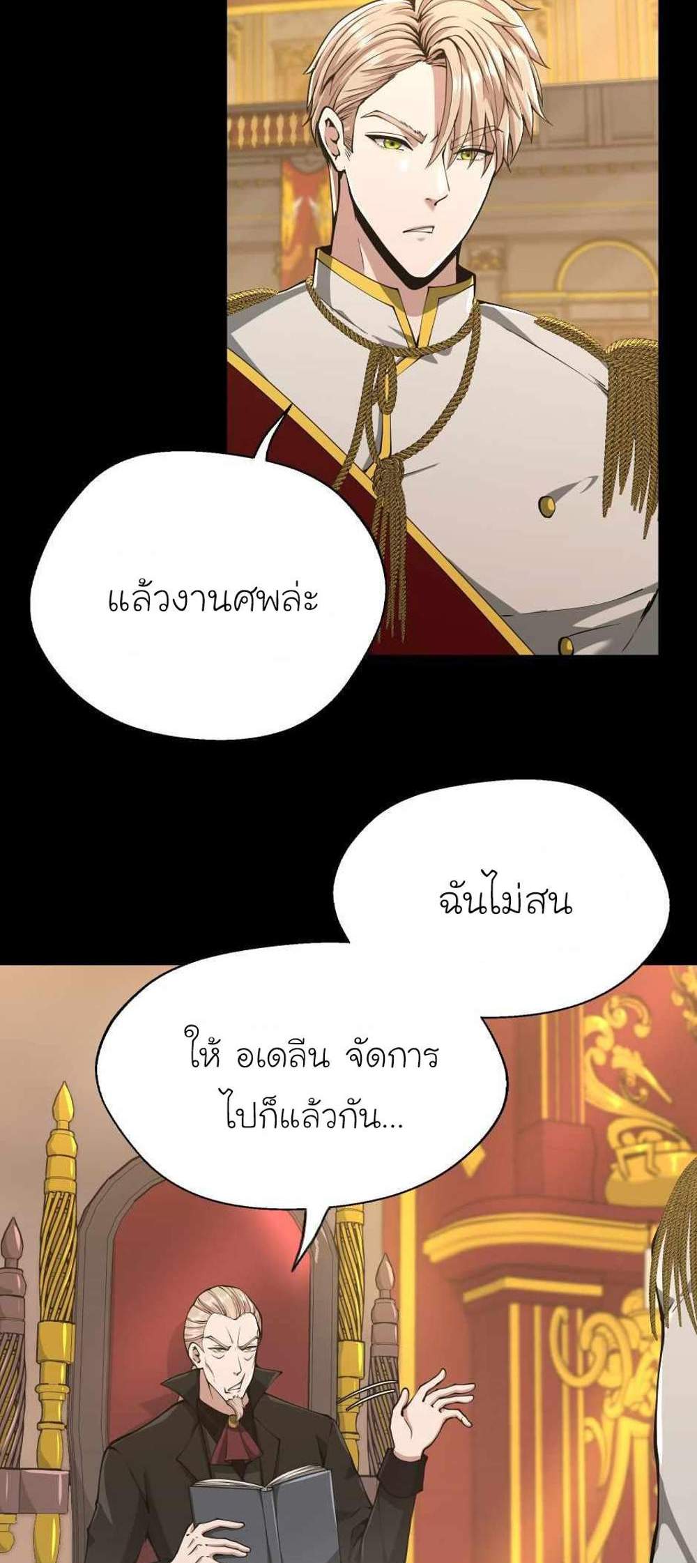 The Beginning After the End แปลไทย