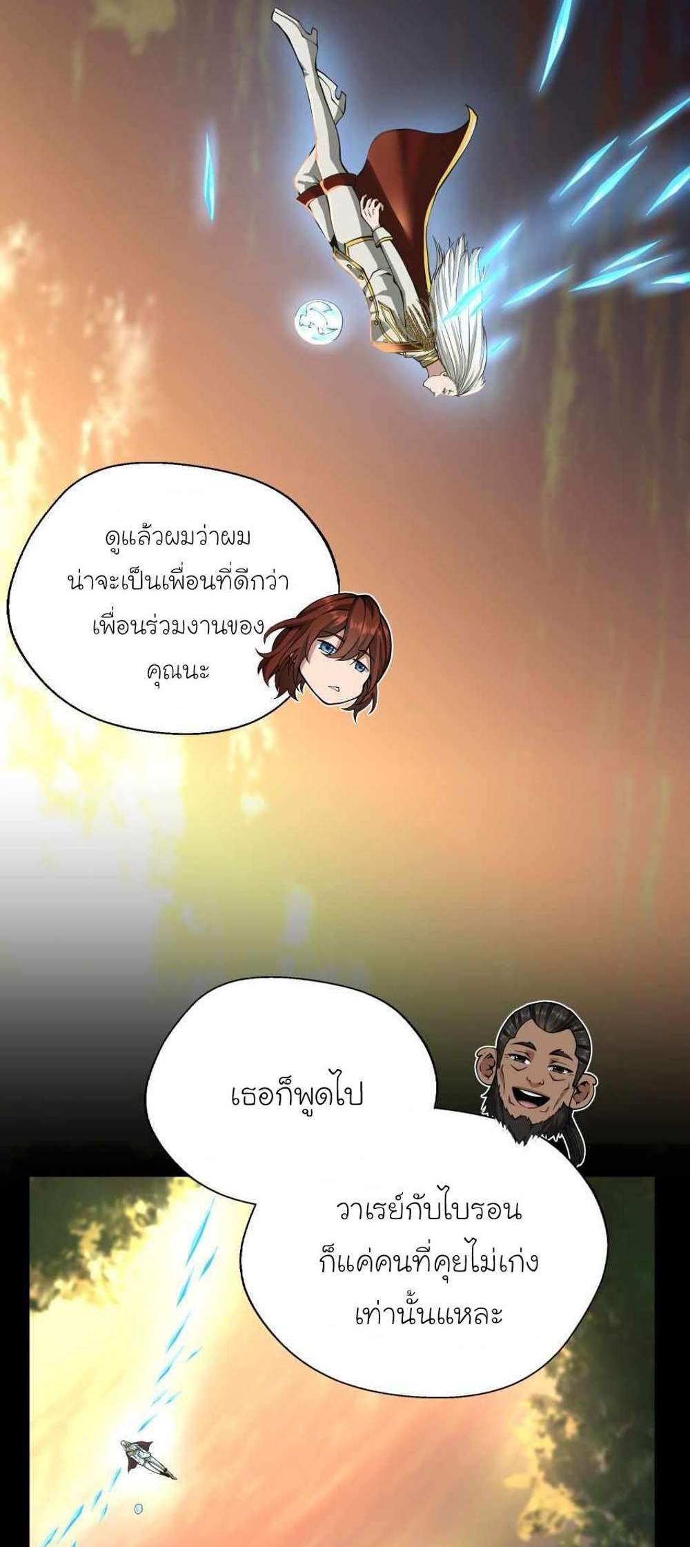 The Beginning After the End แปลไทย