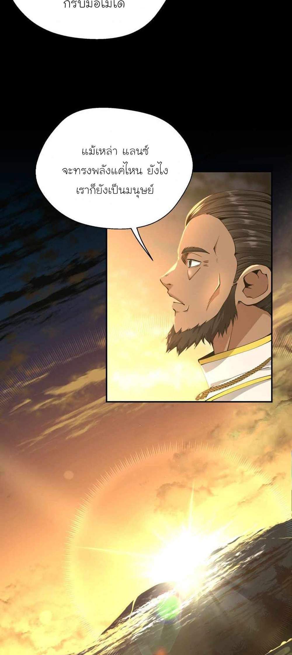 The Beginning After the End แปลไทย