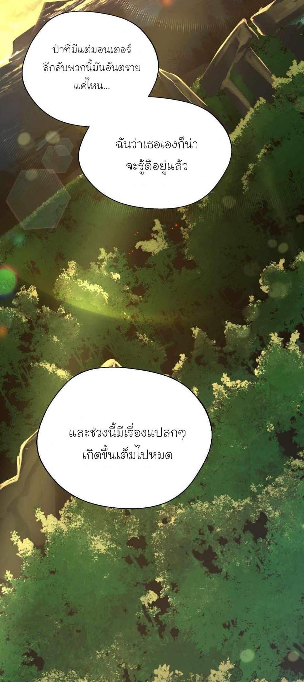 The Beginning After the End แปลไทย