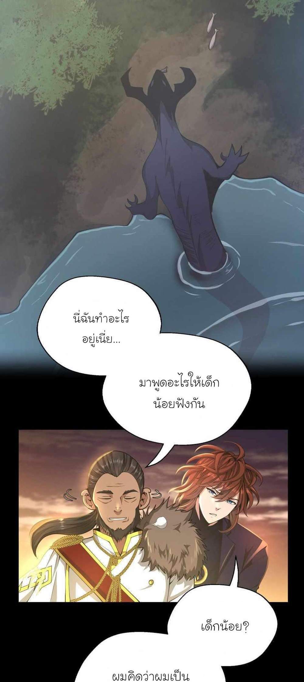 The Beginning After the End แปลไทย