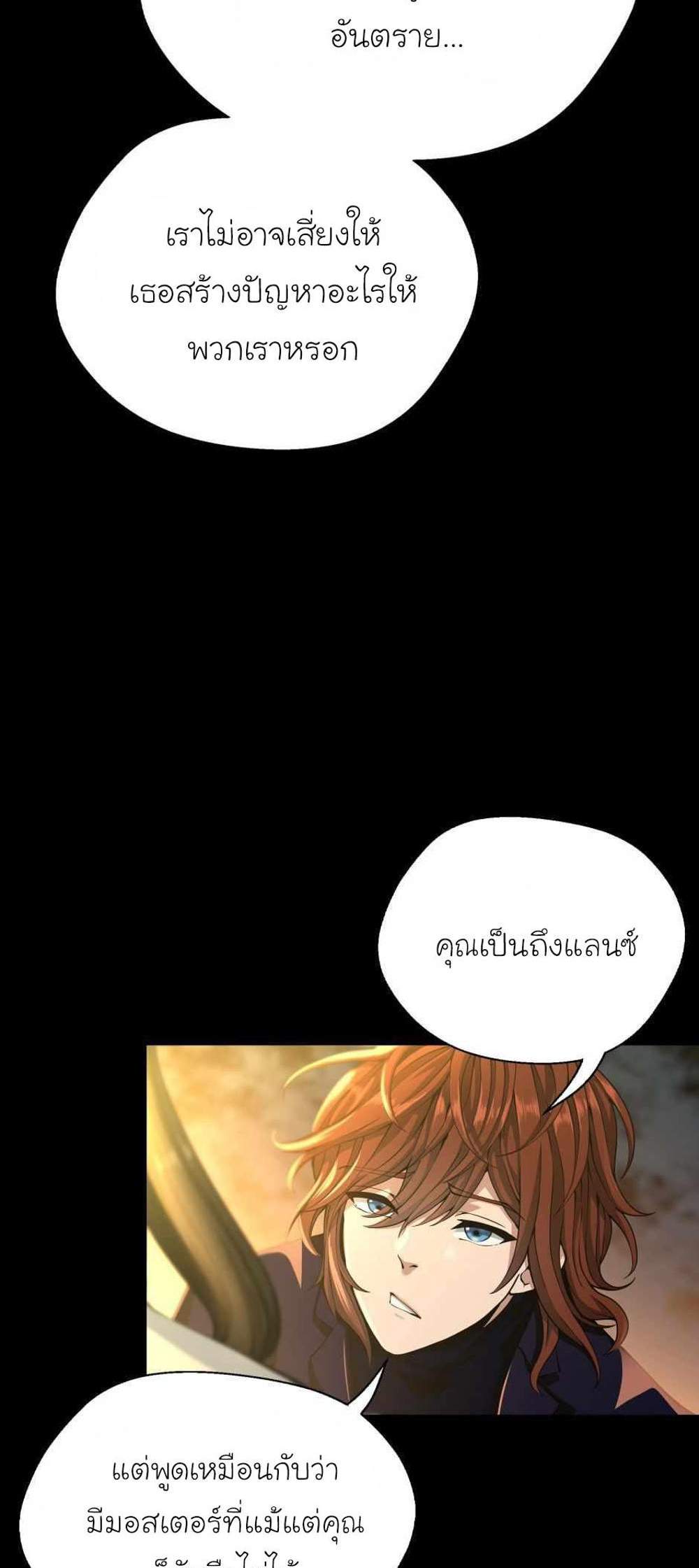 The Beginning After the End แปลไทย