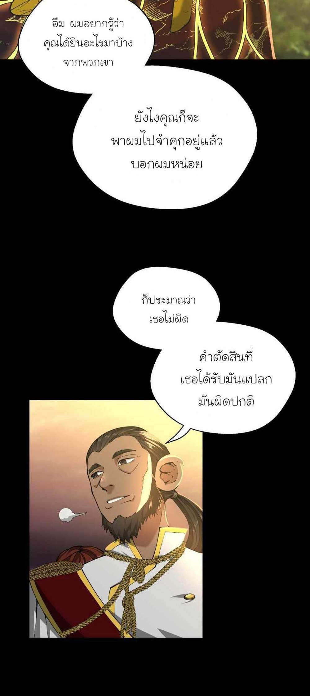 The Beginning After the End แปลไทย