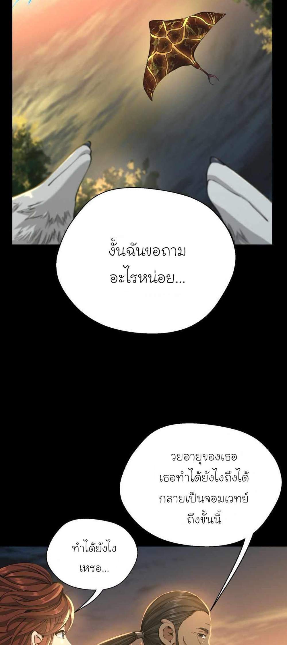 The Beginning After the End แปลไทย