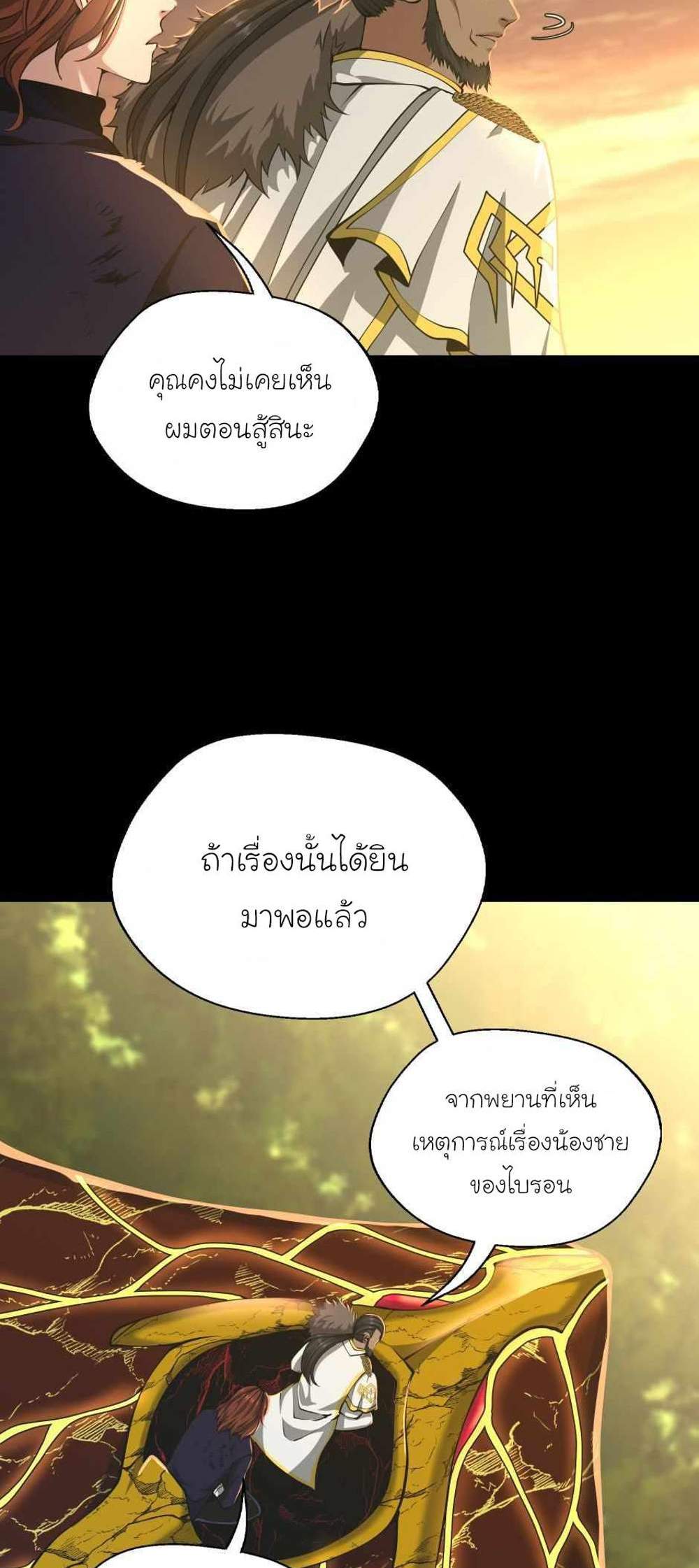 The Beginning After the End แปลไทย