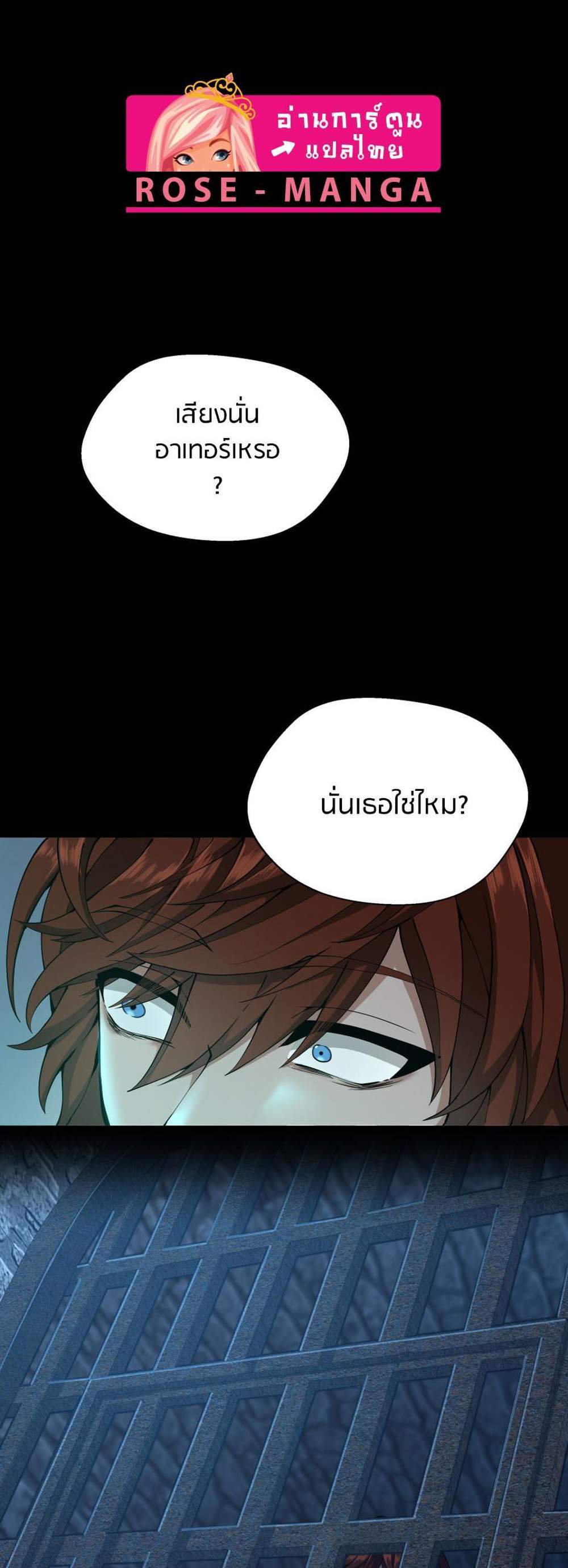 The Beginning After the End แปลไทย