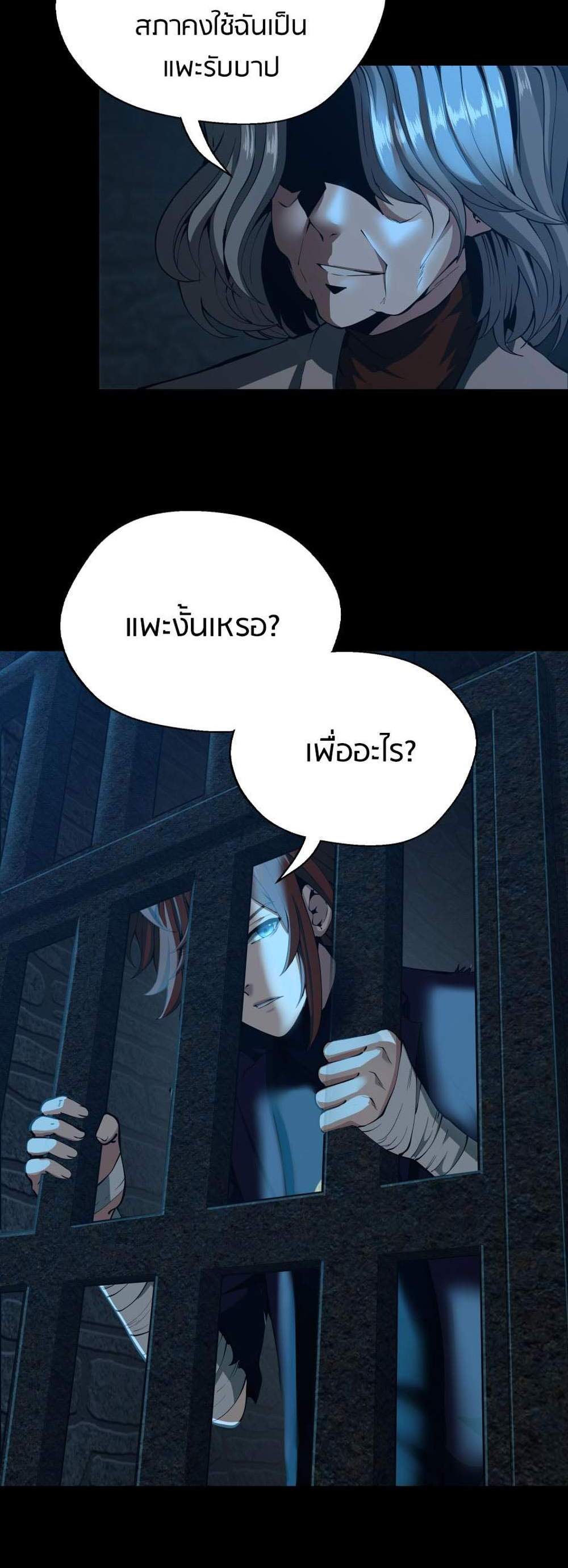 The Beginning After the End แปลไทย