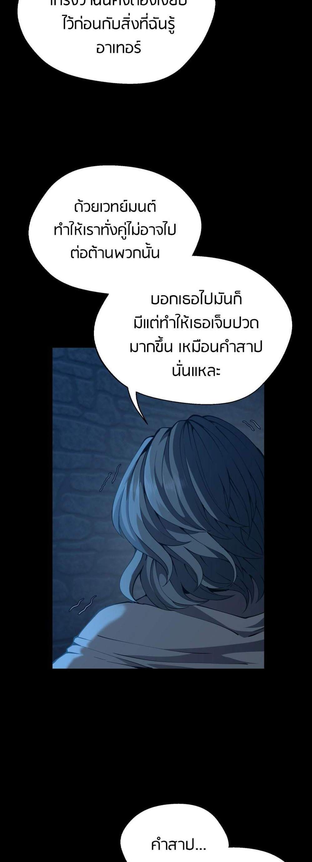 The Beginning After the End แปลไทย