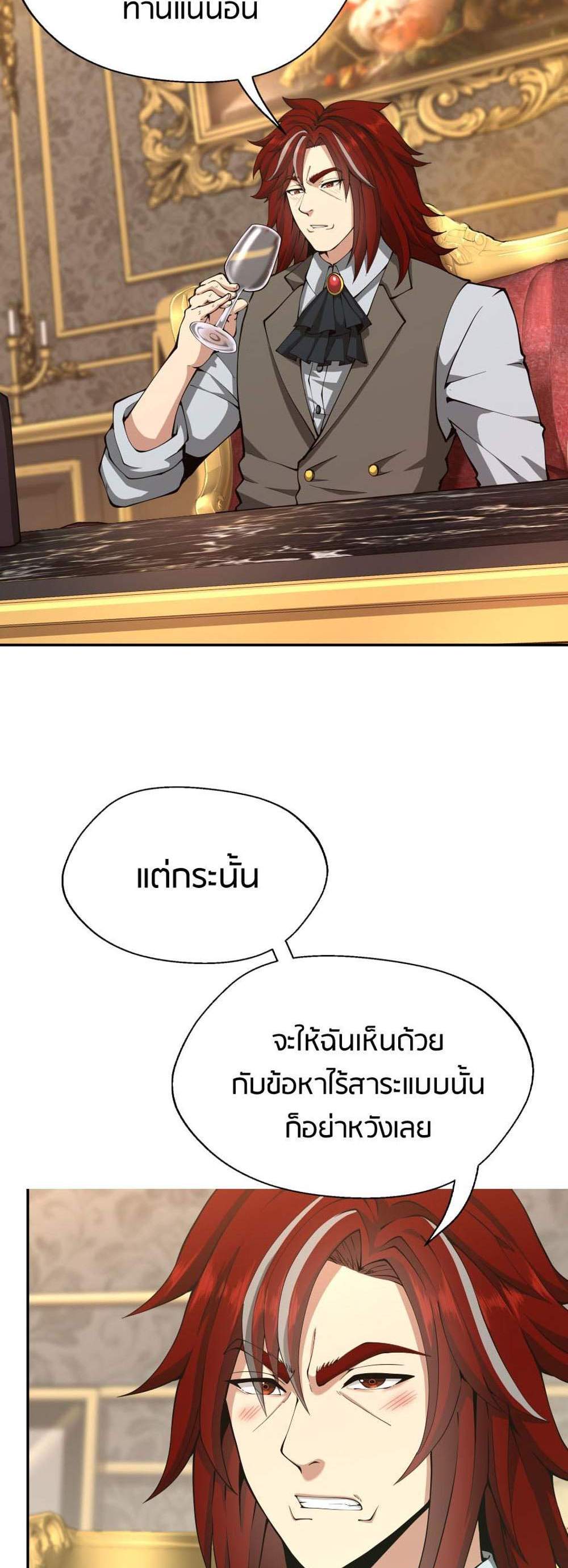 The Beginning After the End แปลไทย