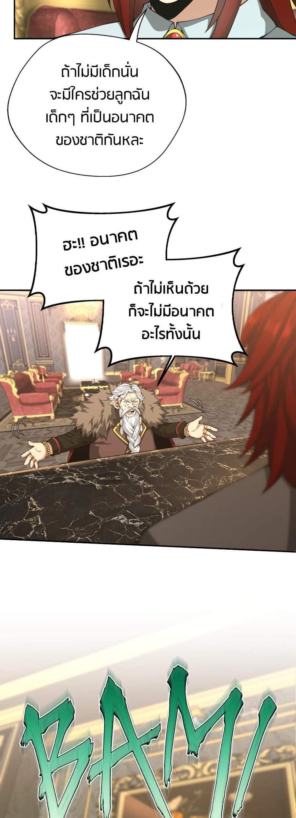 The Beginning After the End แปลไทย