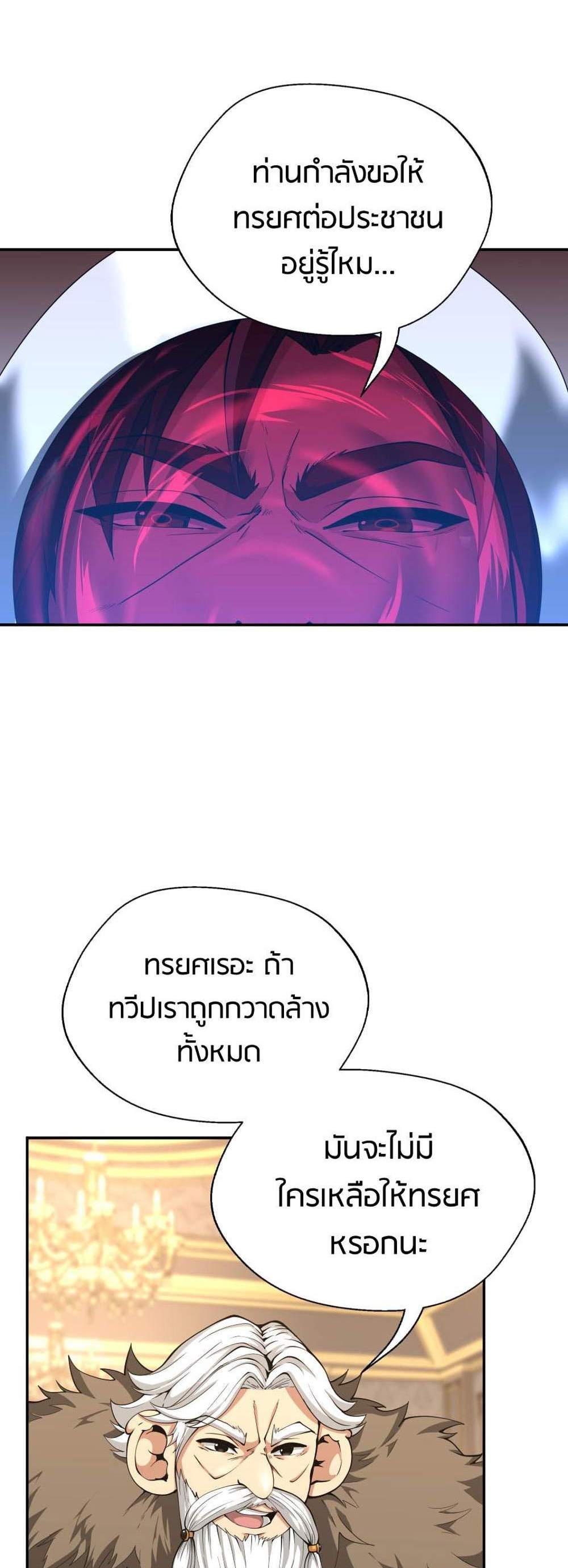 The Beginning After the End แปลไทย