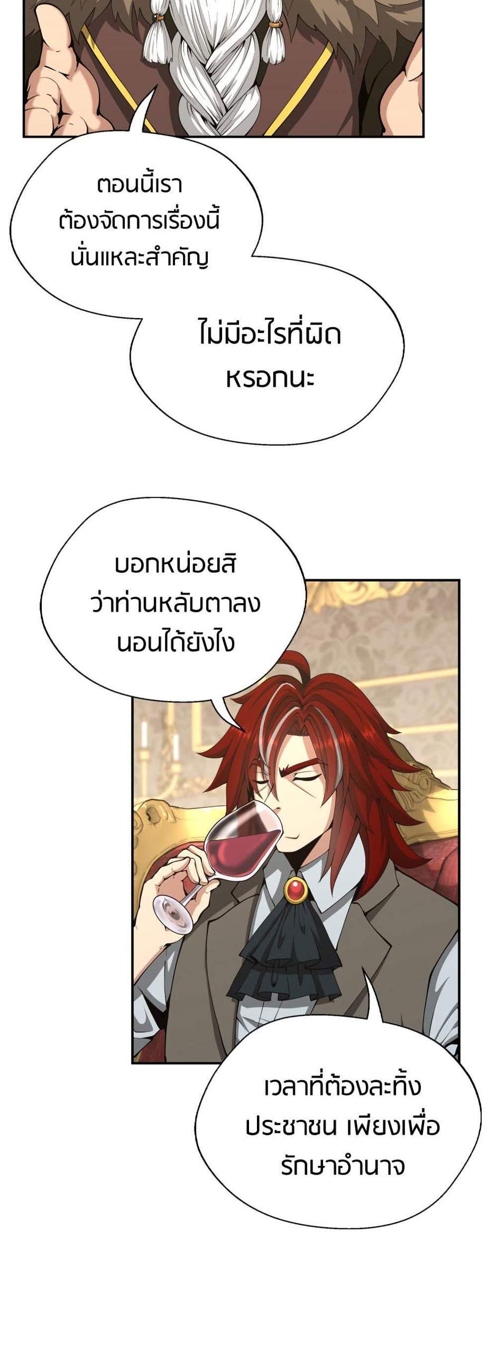 The Beginning After the End แปลไทย