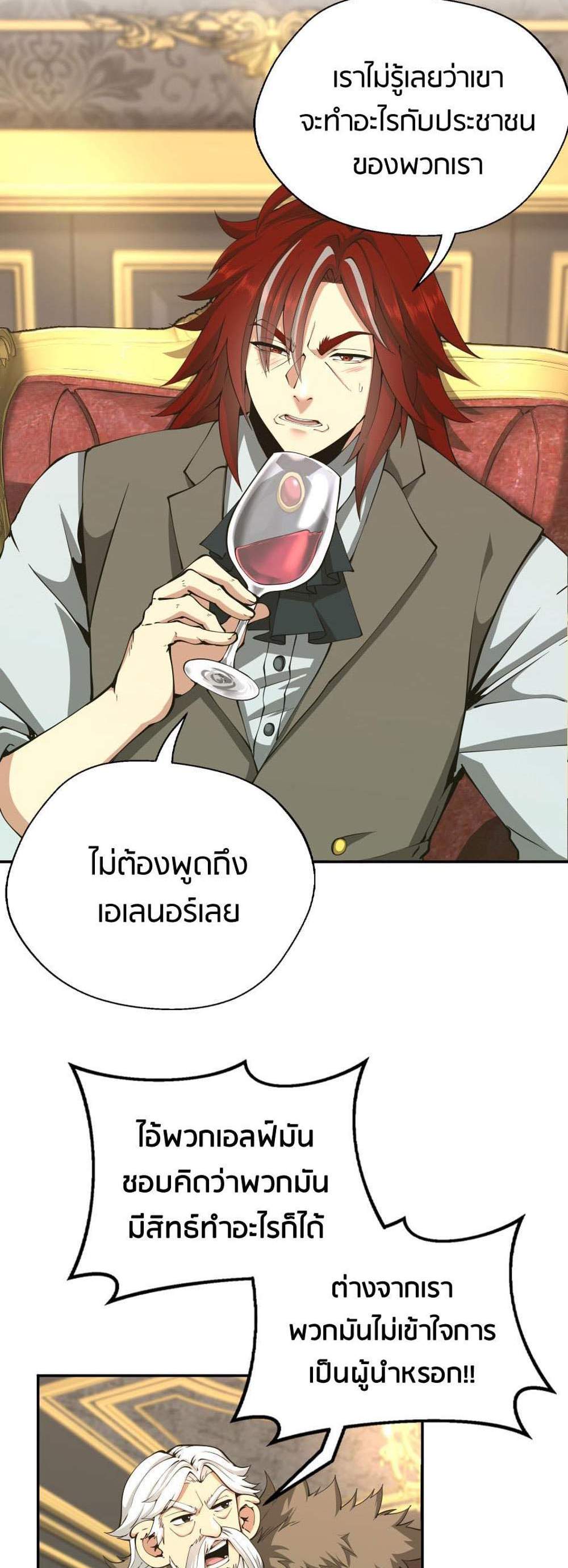 The Beginning After the End แปลไทย