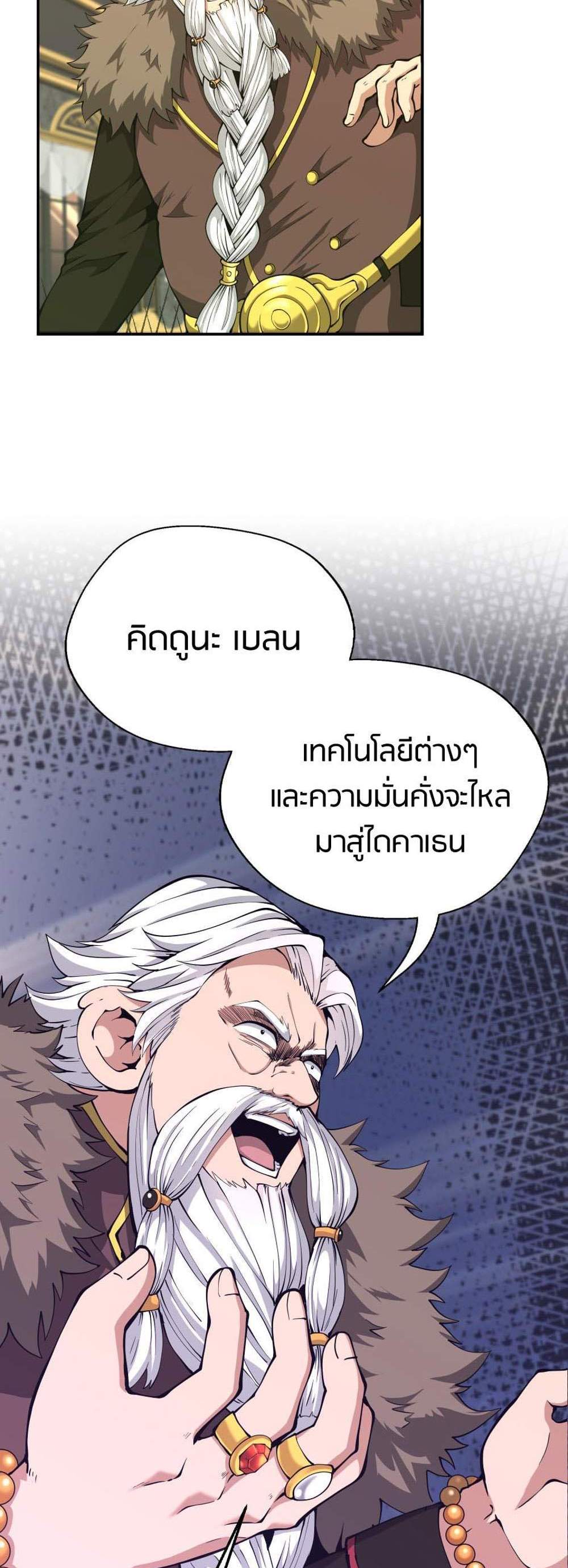 The Beginning After the End แปลไทย