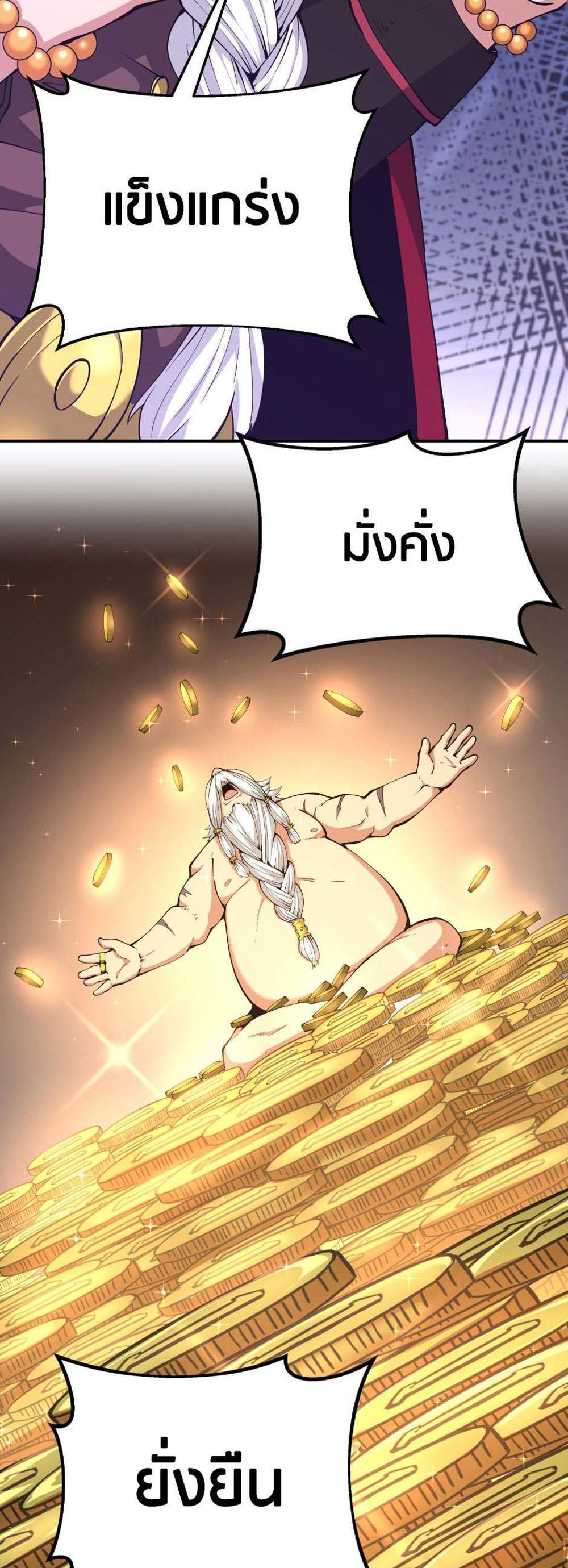 The Beginning After the End แปลไทย