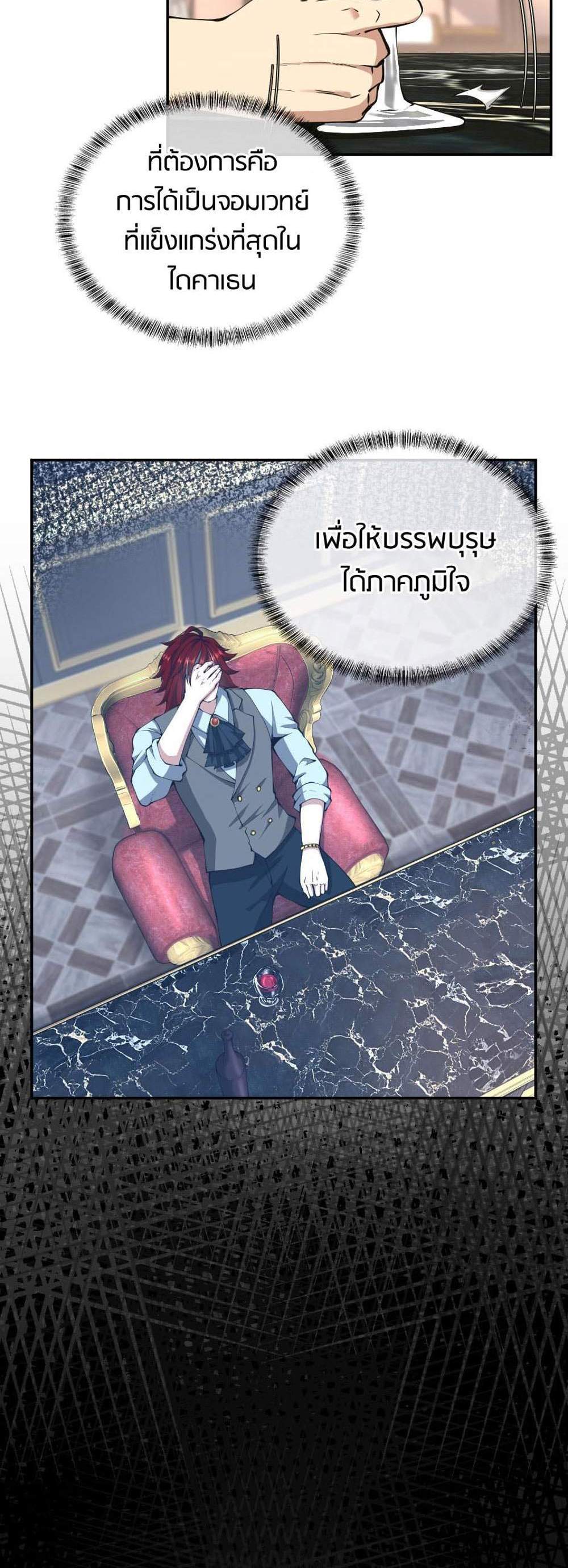 The Beginning After the End แปลไทย