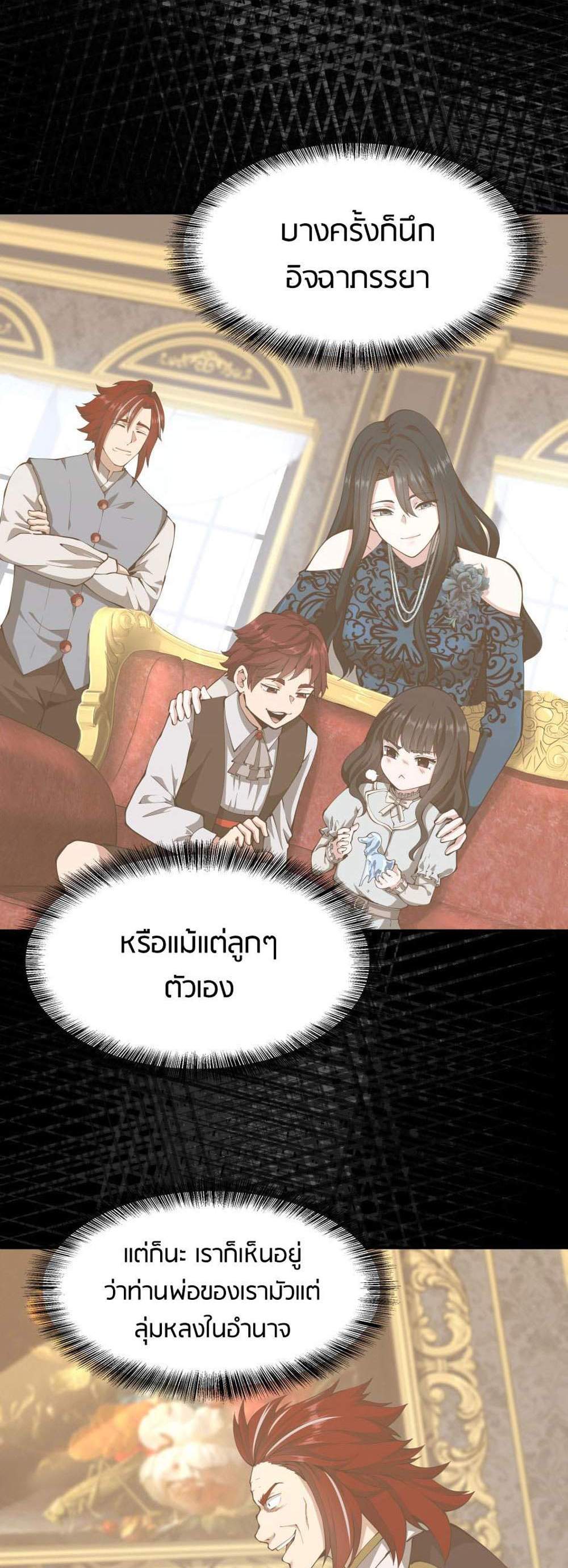 The Beginning After the End แปลไทย