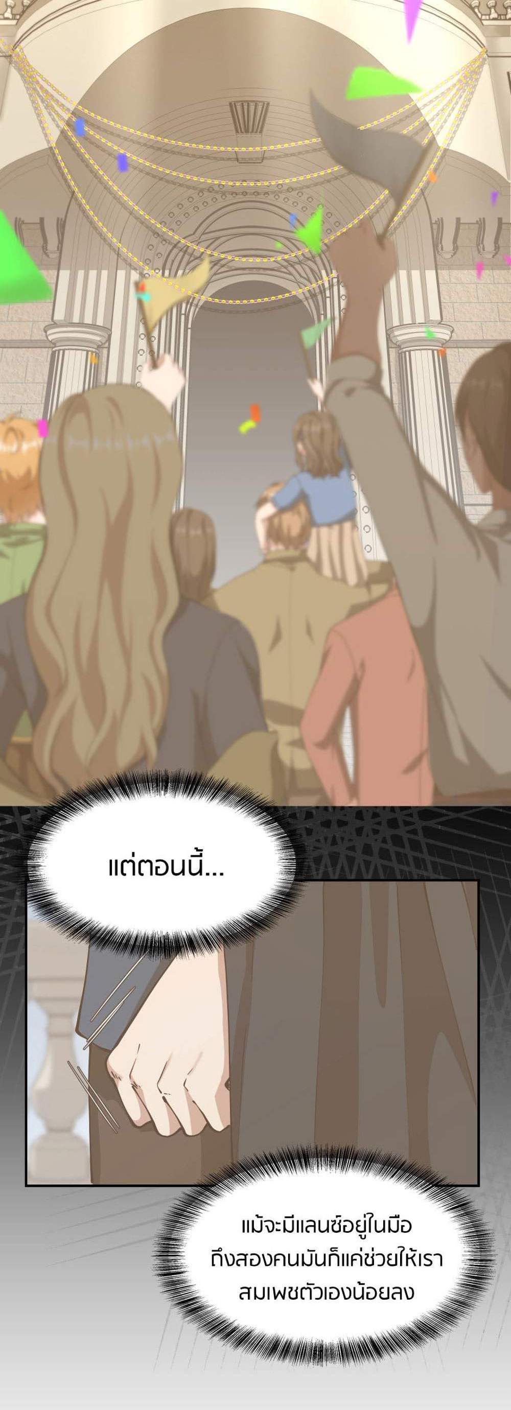 The Beginning After the End แปลไทย