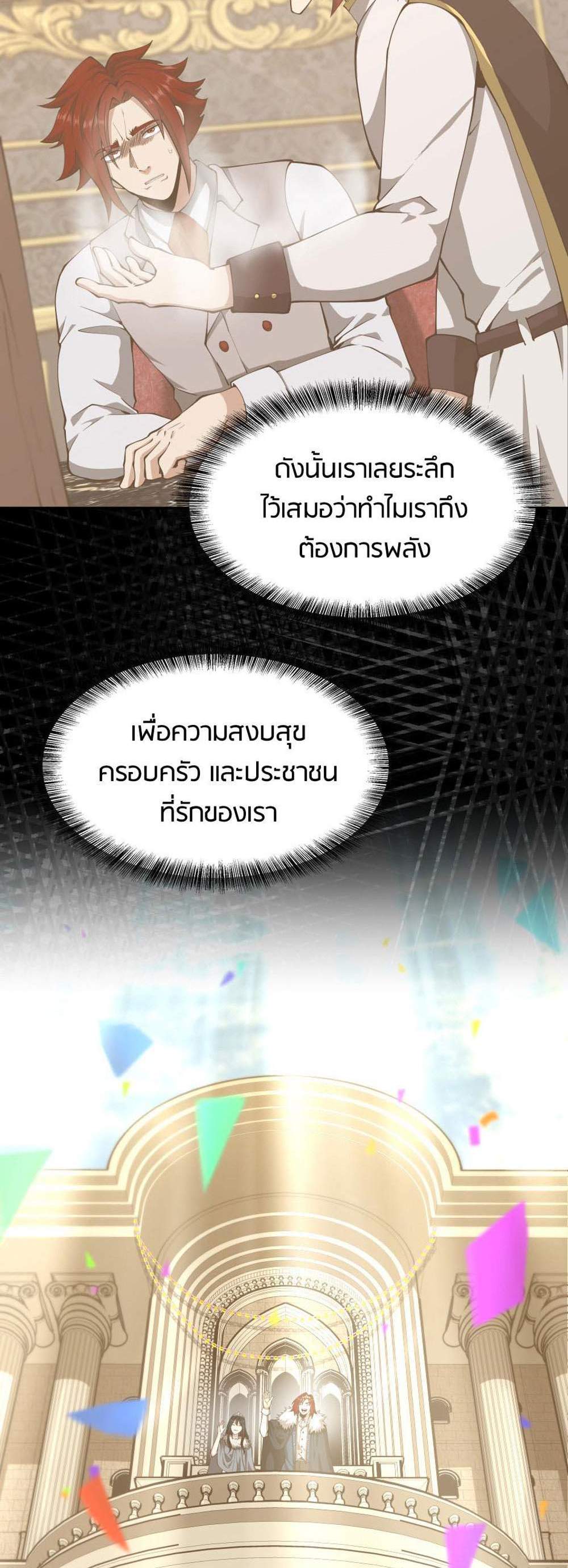 The Beginning After the End แปลไทย