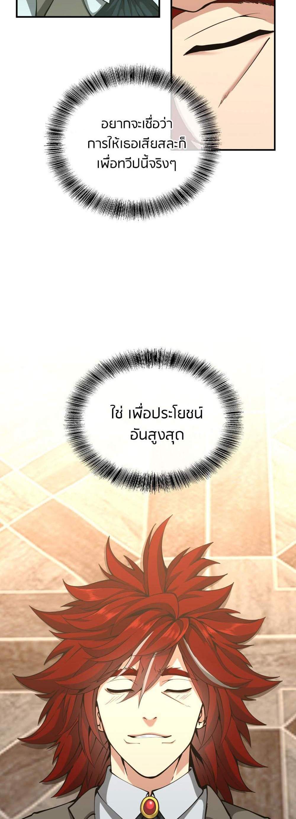 The Beginning After the End แปลไทย