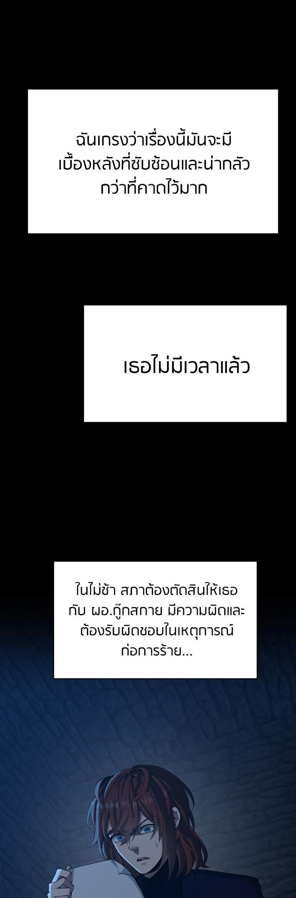 The Beginning After the End แปลไทย