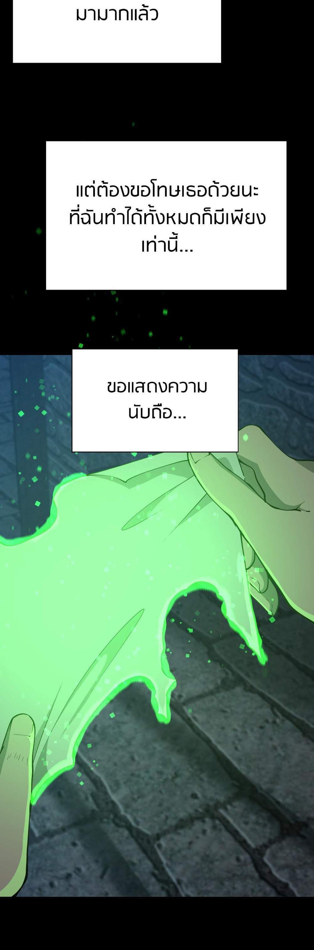 The Beginning After the End แปลไทย