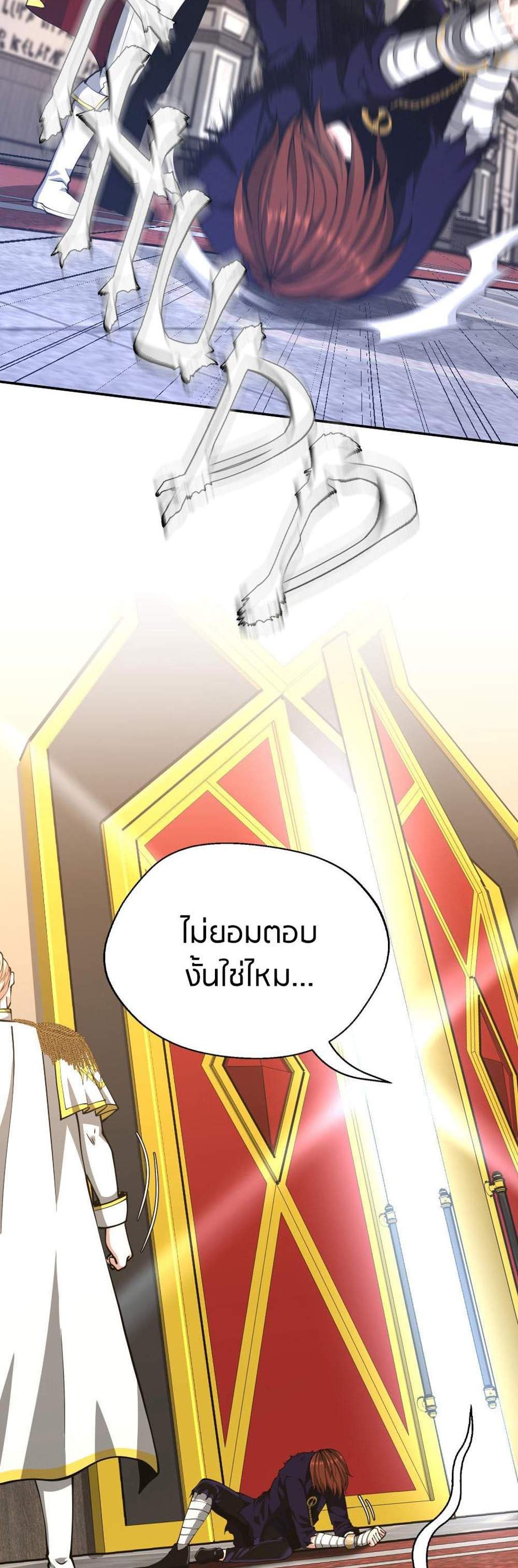 The Beginning After the End แปลไทย