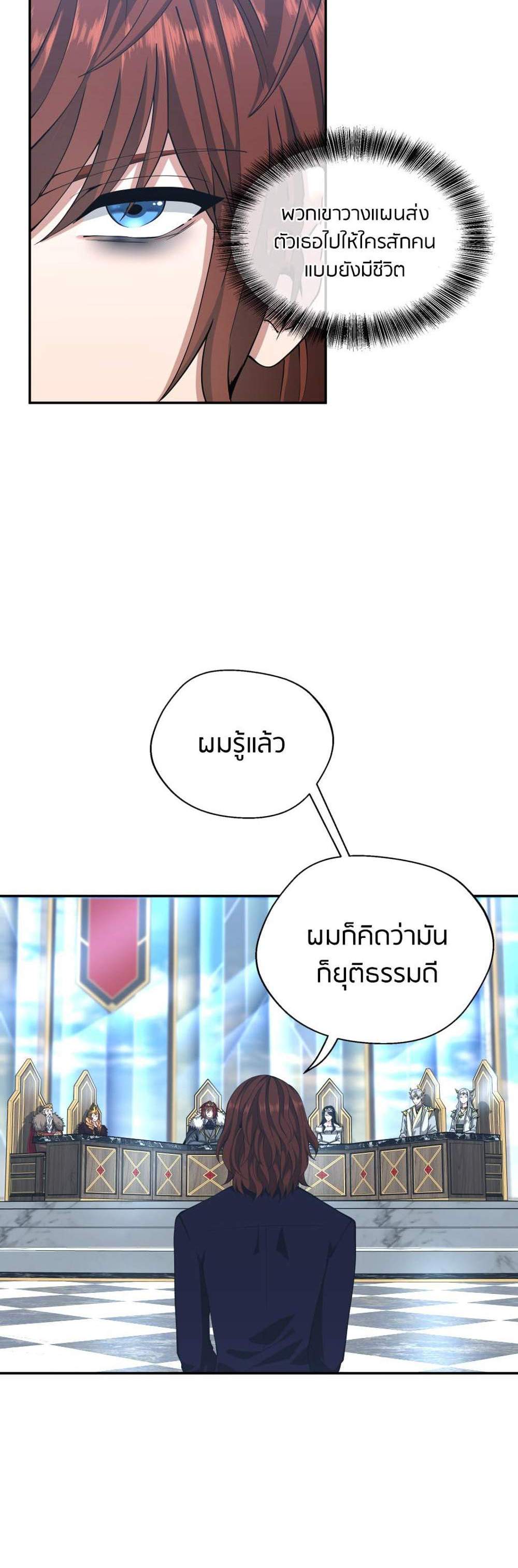 The Beginning After the End แปลไทย