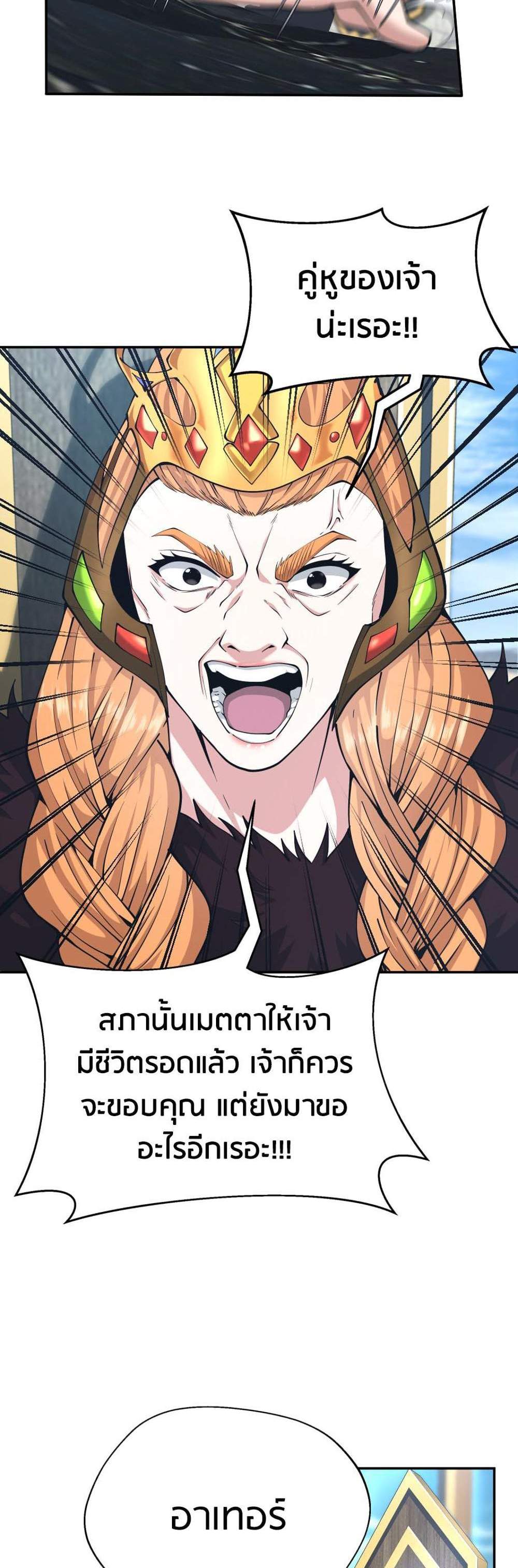 The Beginning After the End แปลไทย