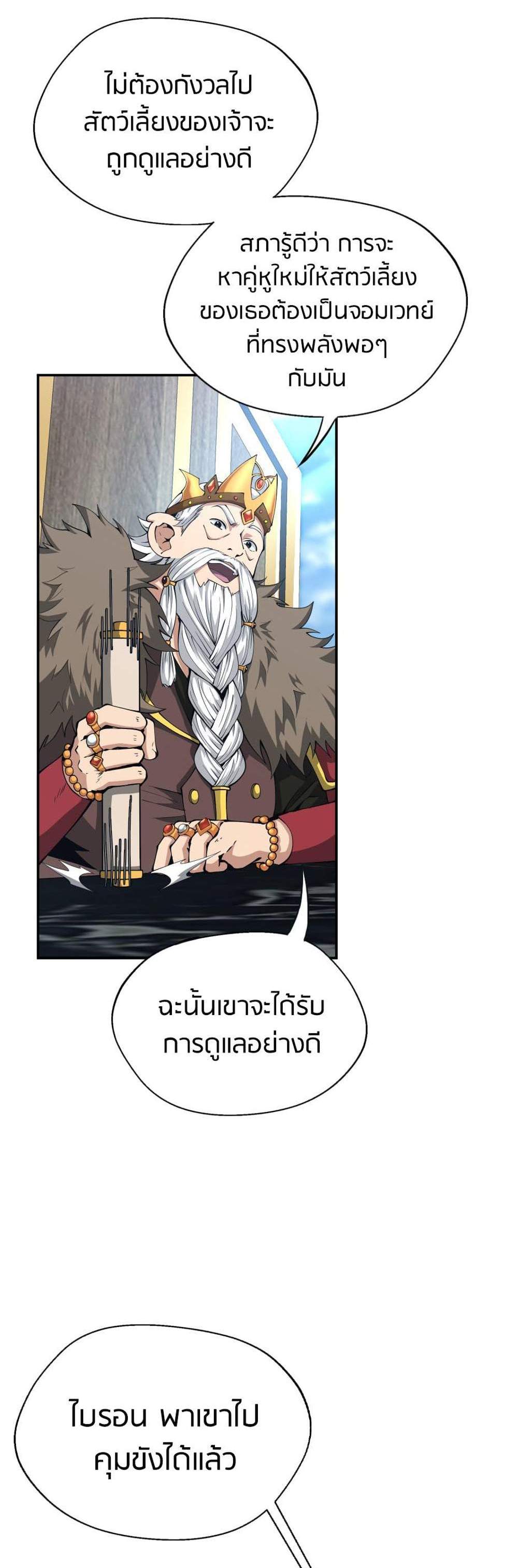 The Beginning After the End แปลไทย