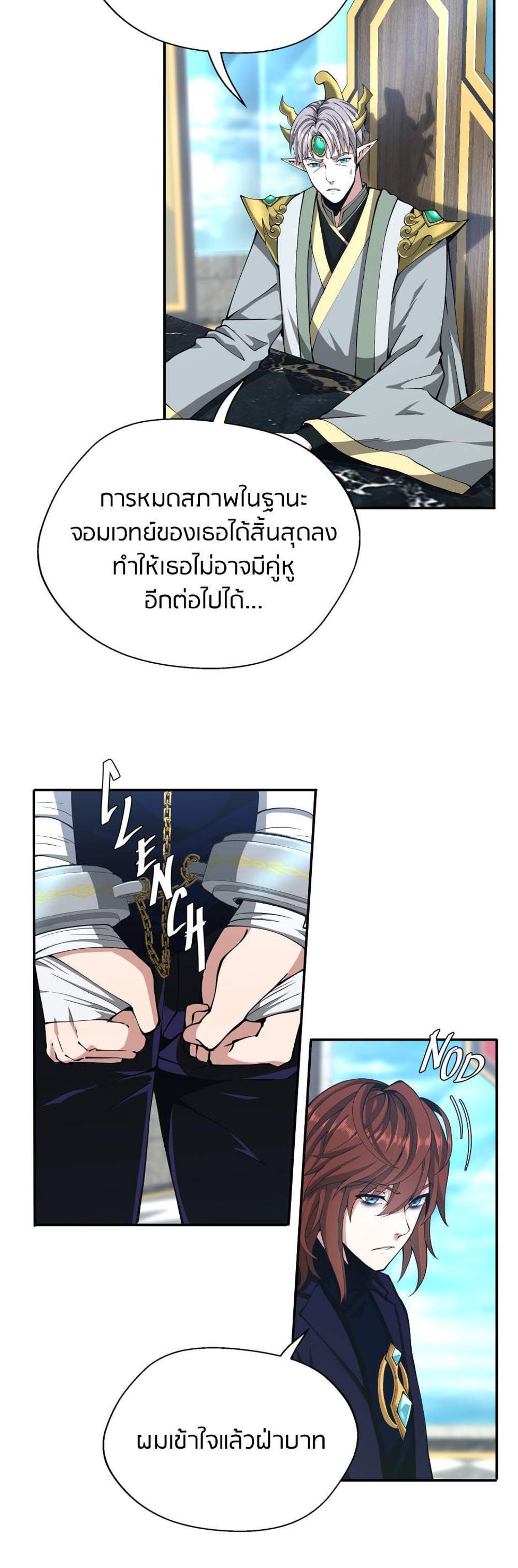 The Beginning After the End แปลไทย