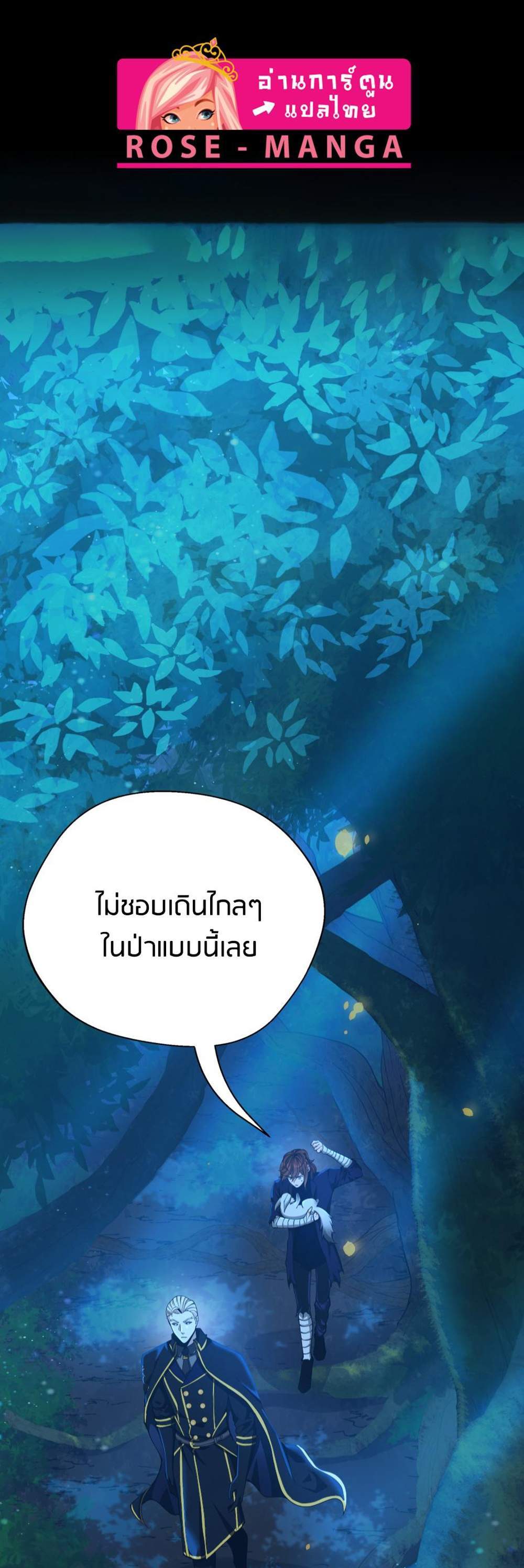 The Beginning After the End แปลไทย