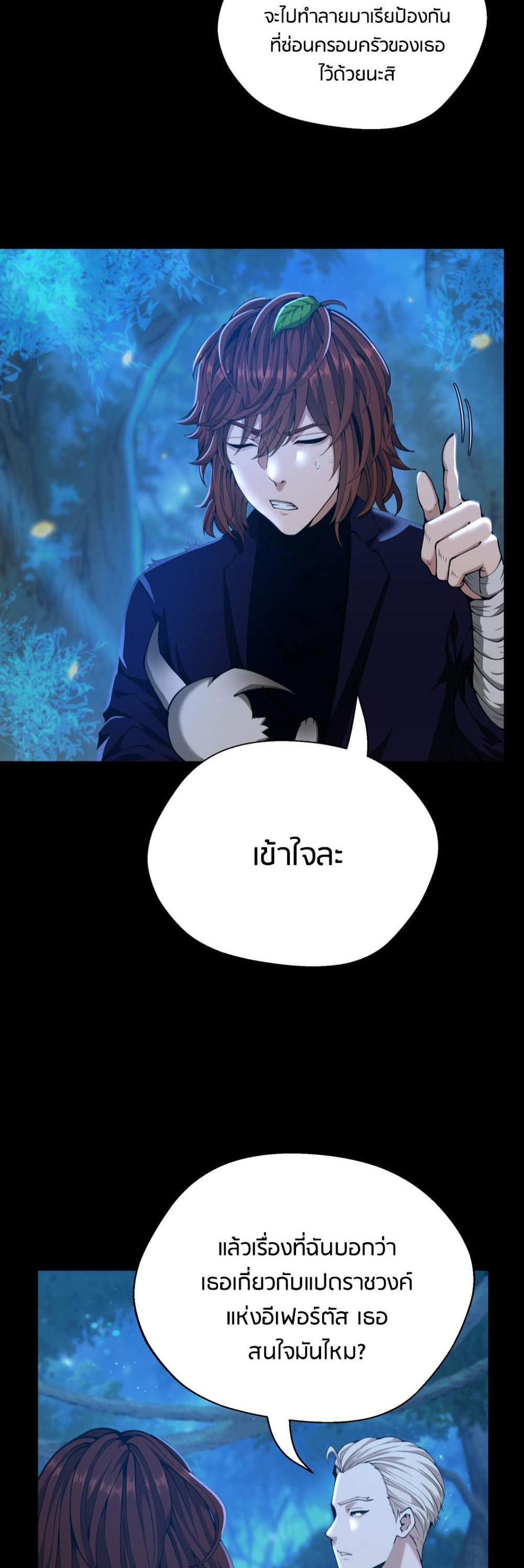 The Beginning After the End แปลไทย