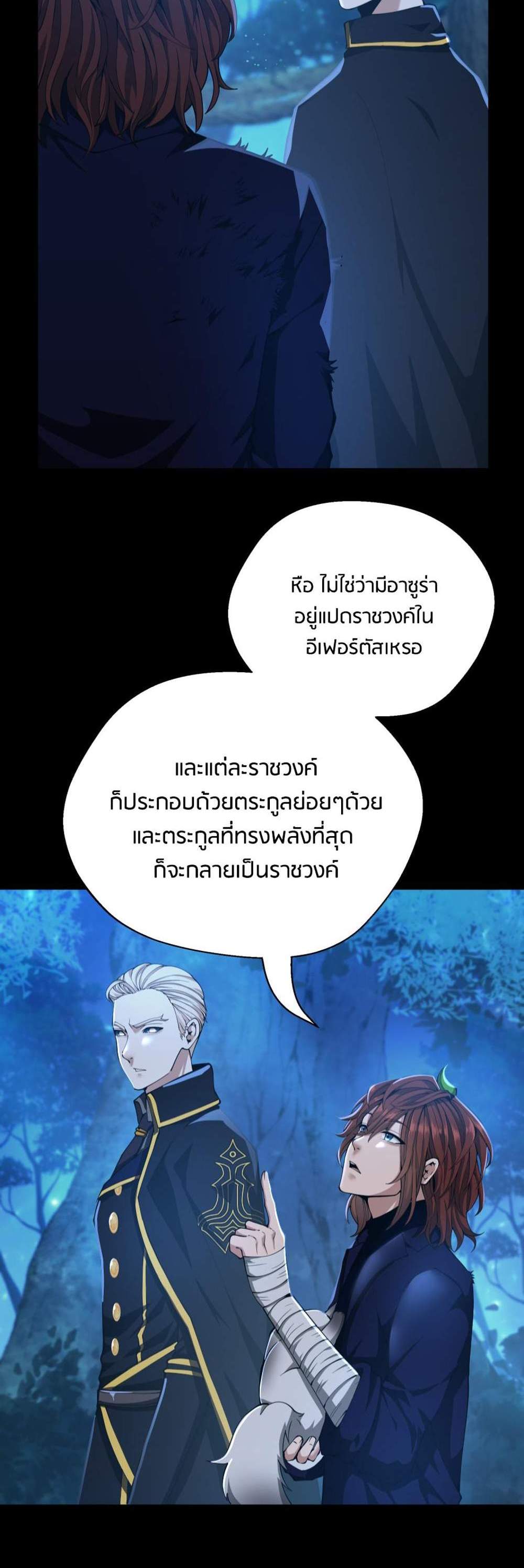 The Beginning After the End แปลไทย