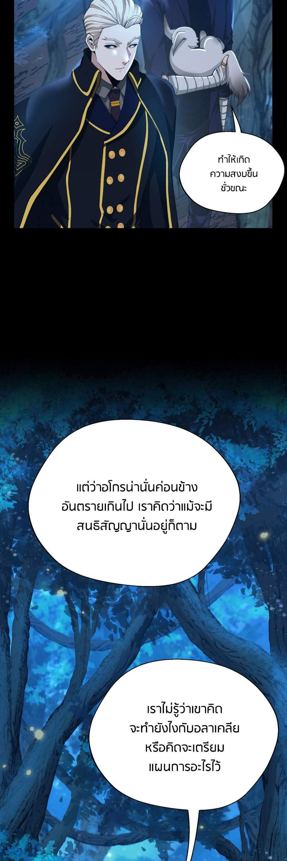 The Beginning After the End แปลไทย