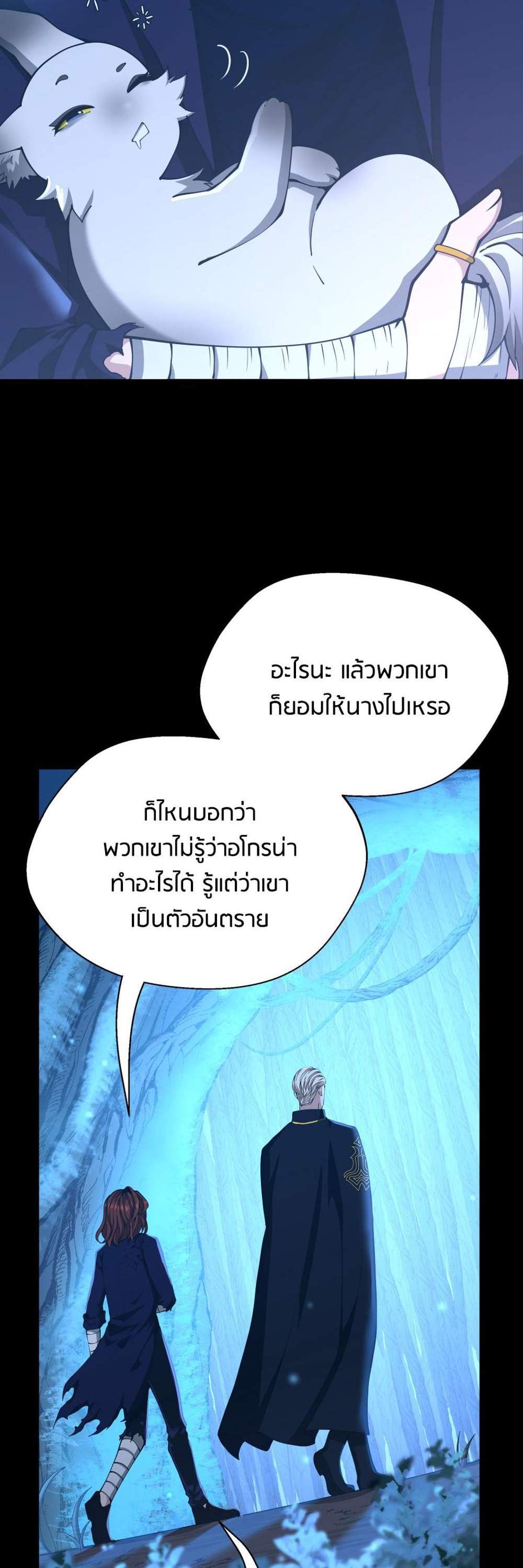 The Beginning After the End แปลไทย