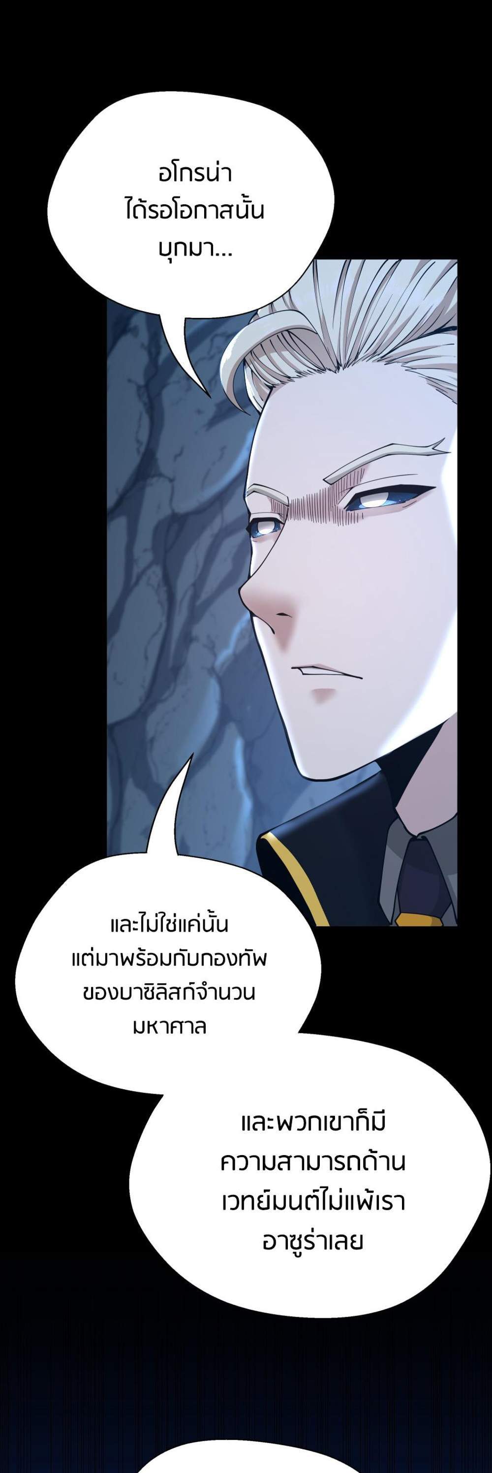 The Beginning After the End แปลไทย