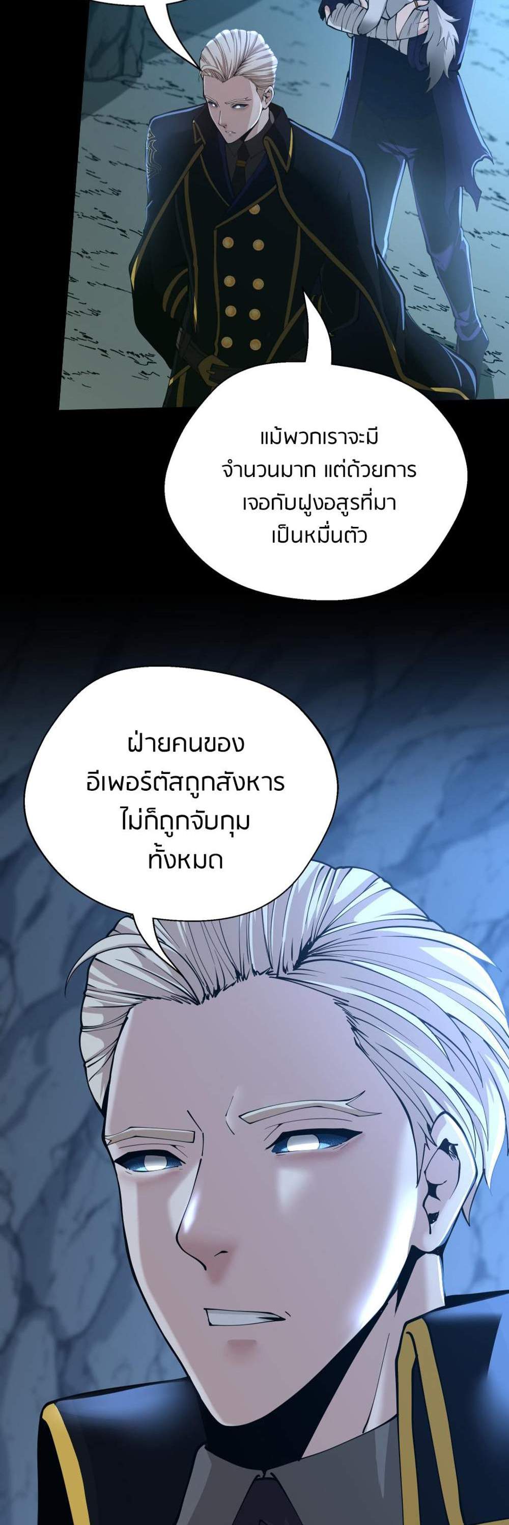 The Beginning After the End แปลไทย