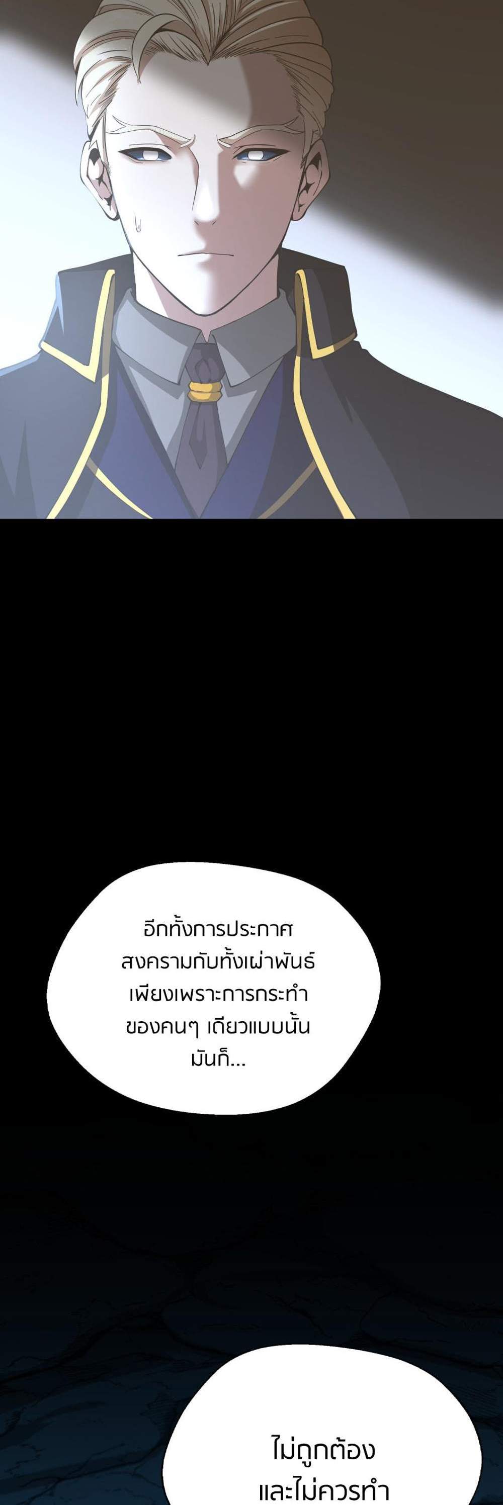 The Beginning After the End แปลไทย