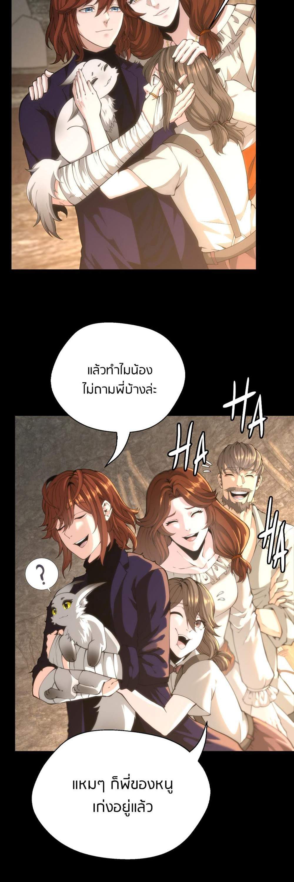 The Beginning After the End แปลไทย