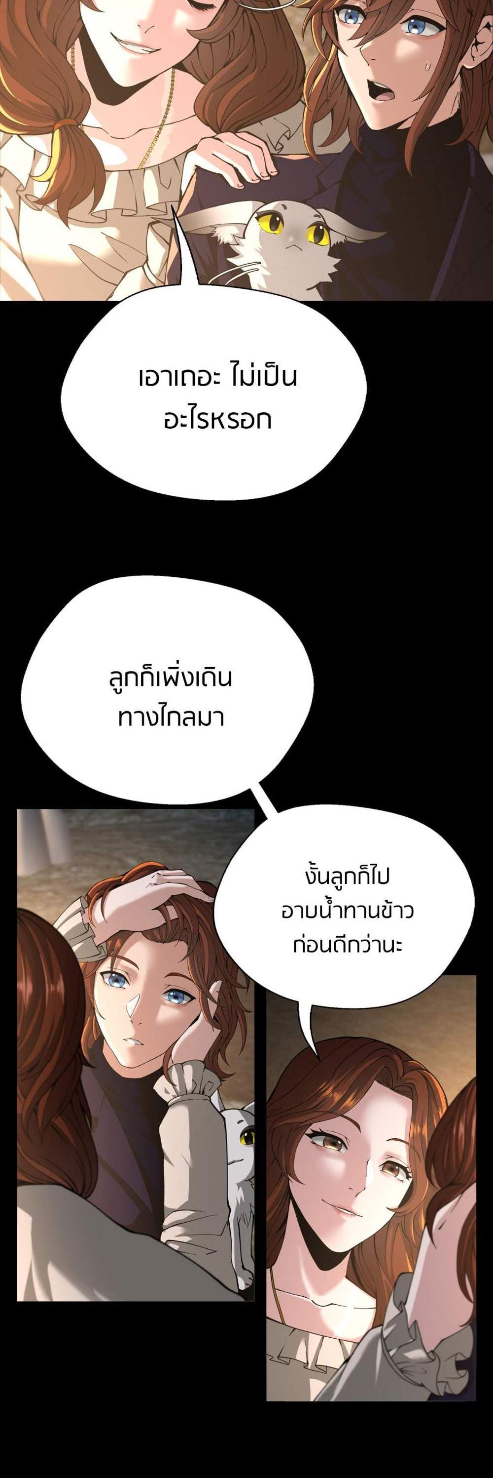 The Beginning After the End แปลไทย