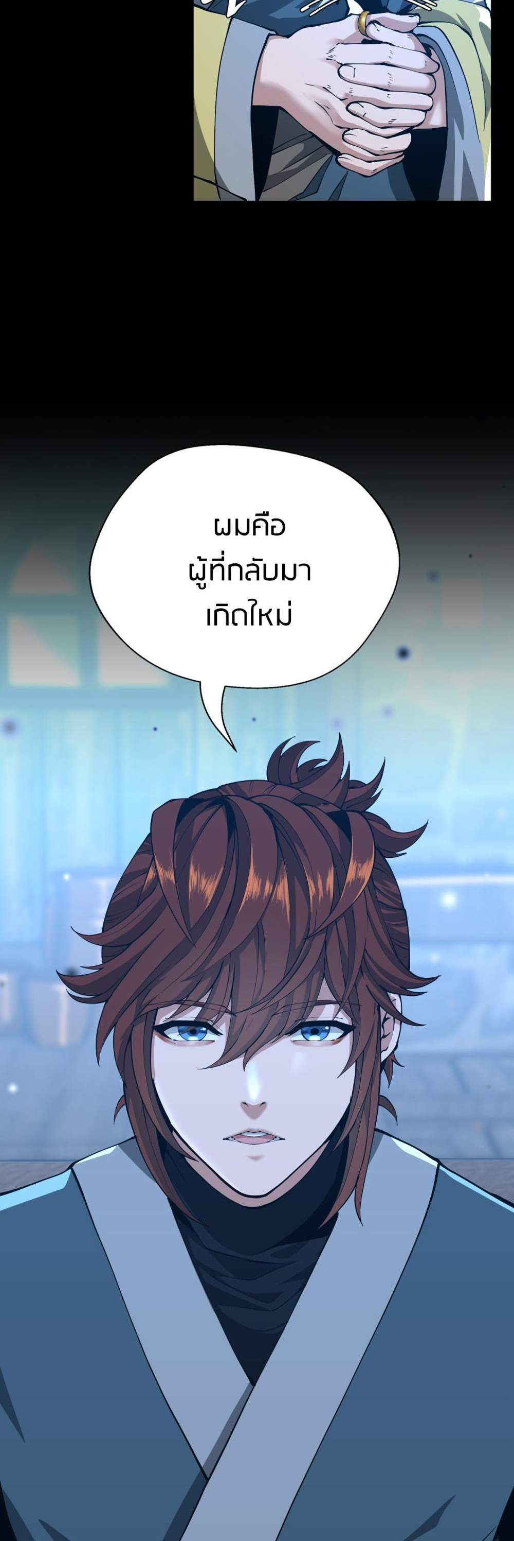 The Beginning After the End แปลไทย