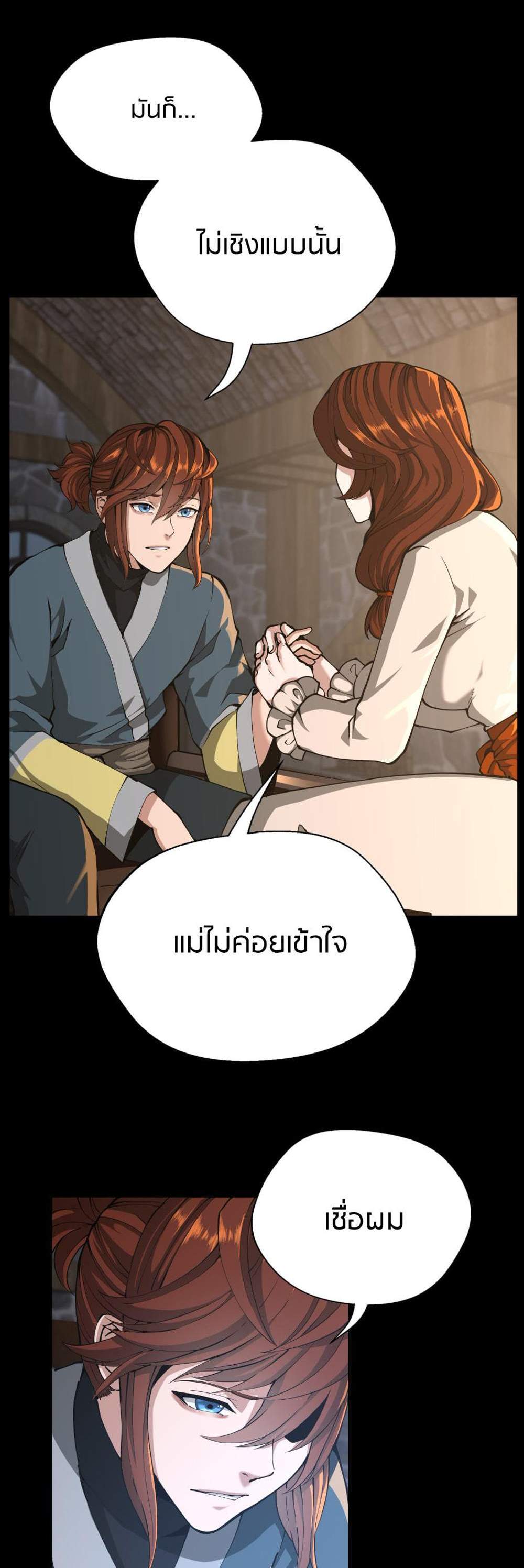 The Beginning After the End แปลไทย