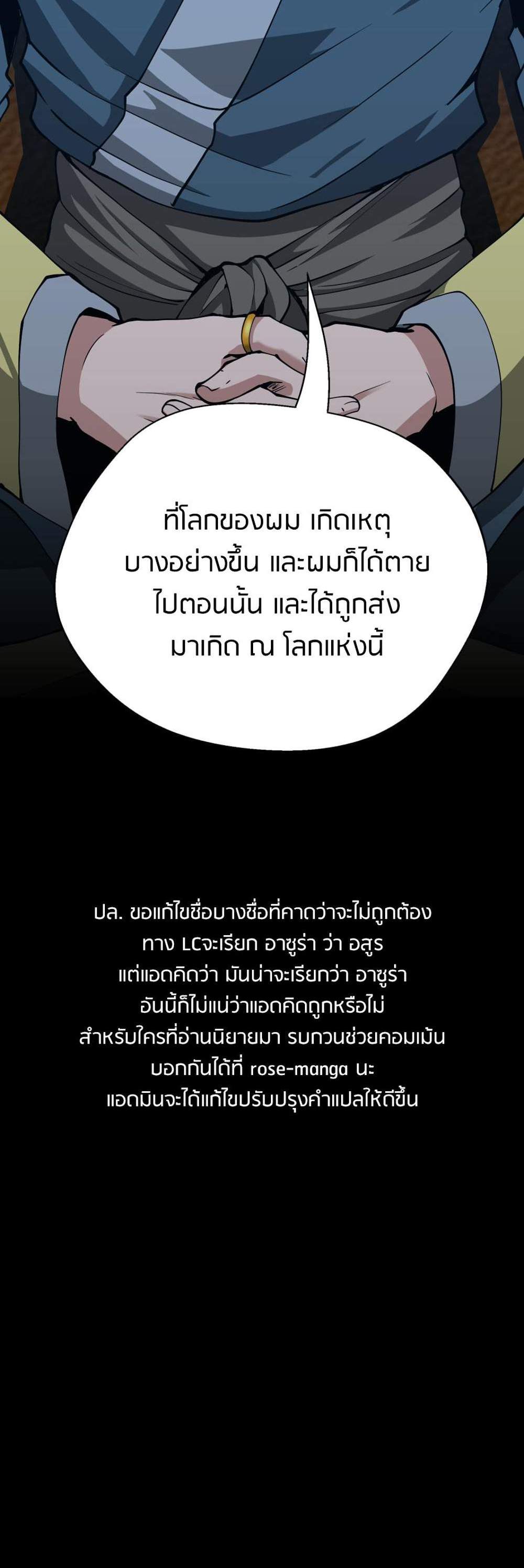 The Beginning After the End แปลไทย