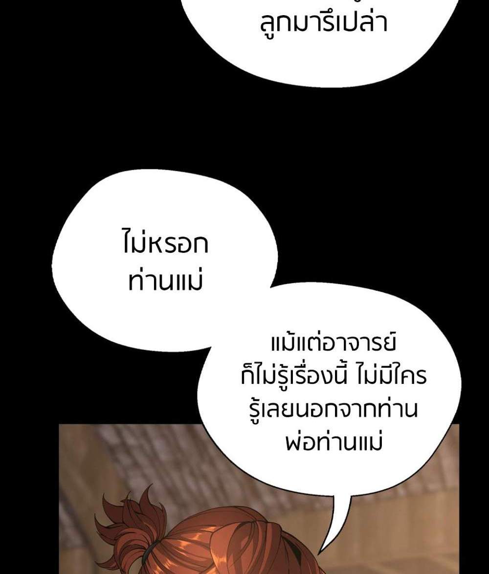 The Beginning After the End แปลไทย