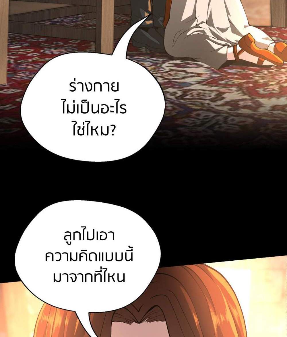 The Beginning After the End แปลไทย