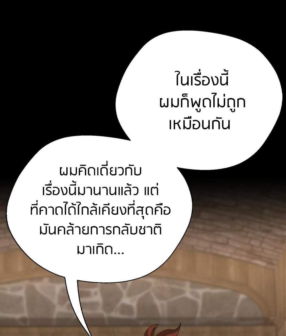 The Beginning After the End แปลไทย