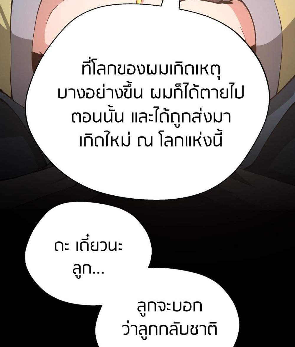 The Beginning After the End แปลไทย